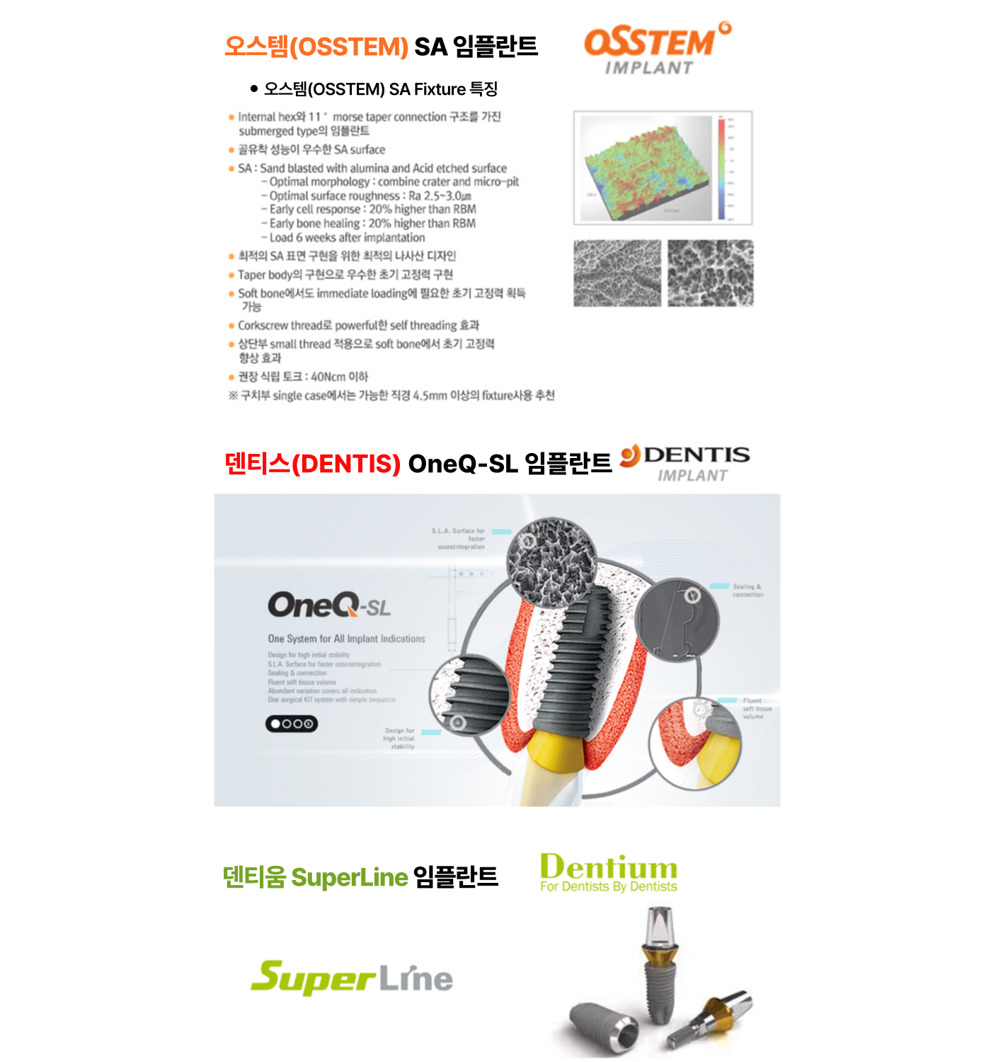 임플란트현황